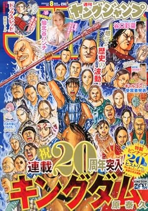 キングダム 公式ガイドブック 第3弾 戦国七雄人物録 (ヤングジャンプ